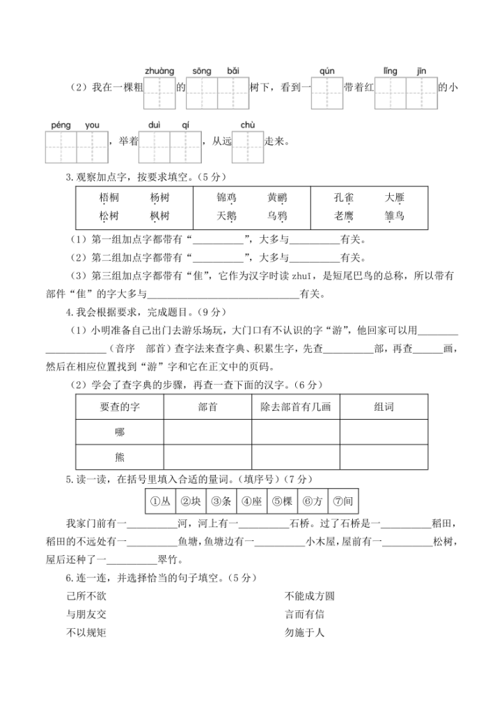 图片[2]-2025-2026学年二年级语文第一次月考（第一二单元）（考试版A4）含答案-宝库盒教辅资料站