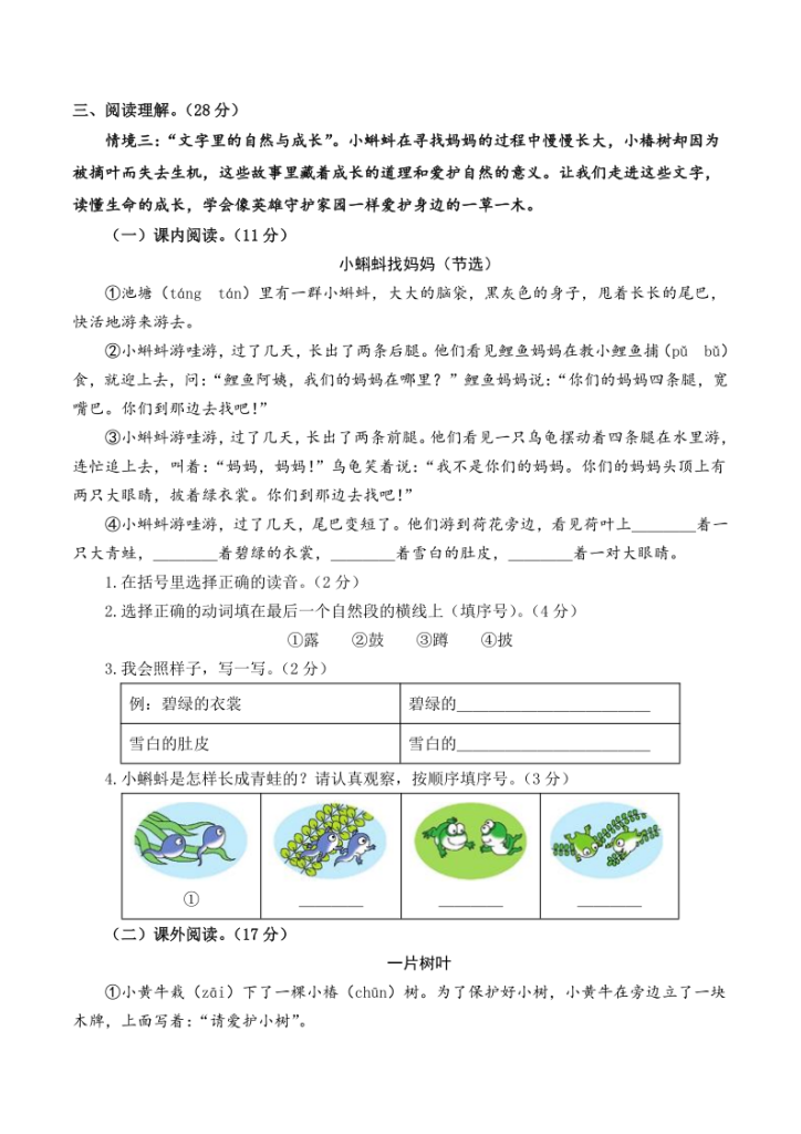 图片[4]-2025-2026学年二年级语文第一次月考（第一二单元）（考试版A4）含答案-宝库盒教辅资料站