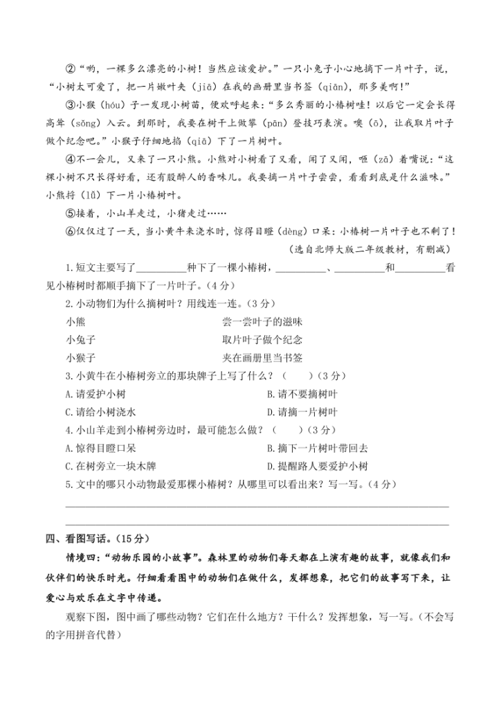 图片[5]-2025-2026学年二年级语文第一次月考（第一二单元）（考试版A4）含答案-宝库盒教辅资料站