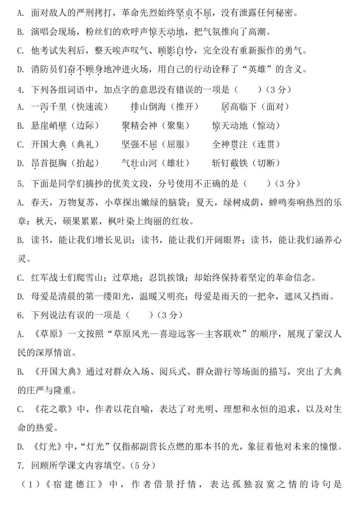 图片[2]-2025-2026学年六年级语文上学期阶段质量检测（统编版）第一次月考测试卷（考查第1、2单元）-宝库盒教辅资料站