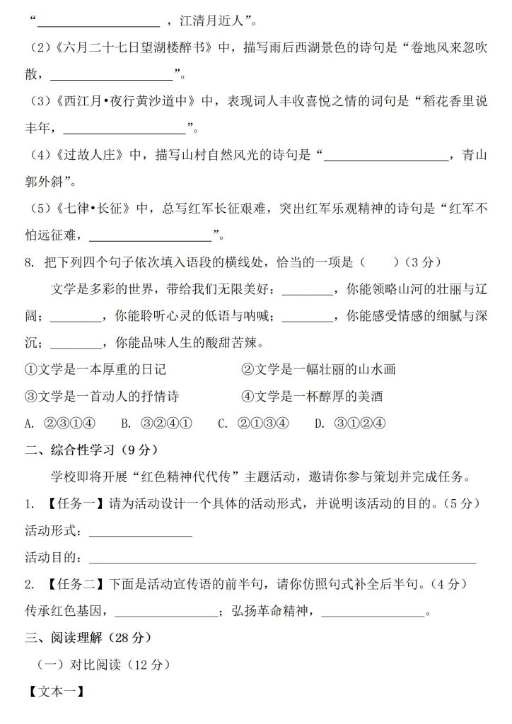 图片[3]-2025-2026学年六年级语文上学期阶段质量检测（统编版）第一次月考测试卷（考查第1、2单元）-宝库盒教辅资料站