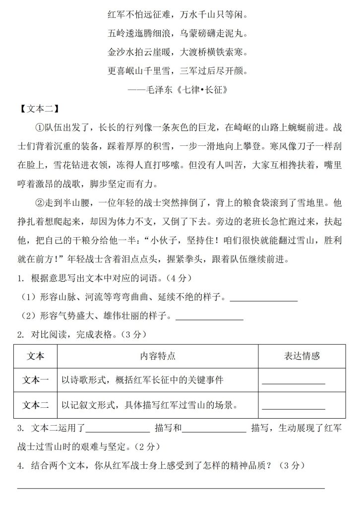 图片[4]-2025-2026学年六年级语文上学期阶段质量检测（统编版）第一次月考测试卷（考查第1、2单元）-宝库盒教辅资料站