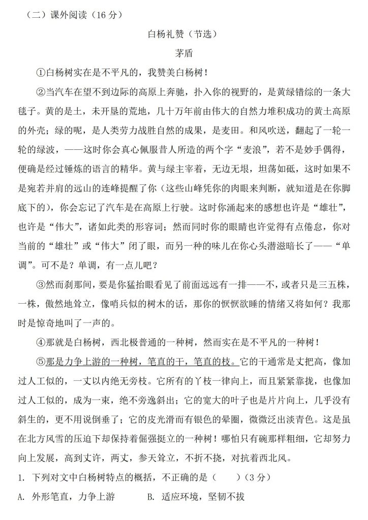 图片[5]-2025-2026学年六年级语文上学期阶段质量检测（统编版）第一次月考测试卷（考查第1、2单元）-宝库盒教辅资料站