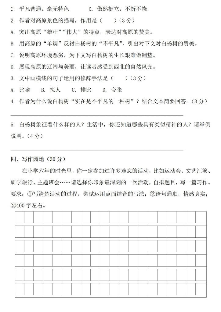 图片[6]-2025-2026学年六年级语文上学期阶段质量检测（统编版）第一次月考测试卷（考查第1、2单元）-宝库盒教辅资料站