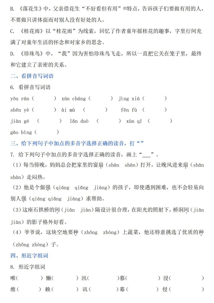 图片[2]-2025-2026学年五年级上册语文第一二单元综合测试试卷（原卷版附答案全解全析）-宝库盒教辅资料站