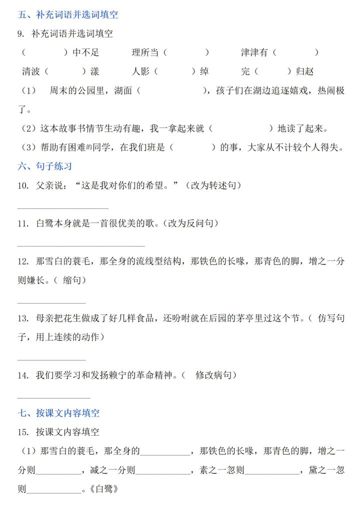 图片[3]-2025-2026学年五年级上册语文第一二单元综合测试试卷（原卷版附答案全解全析）-宝库盒教辅资料站