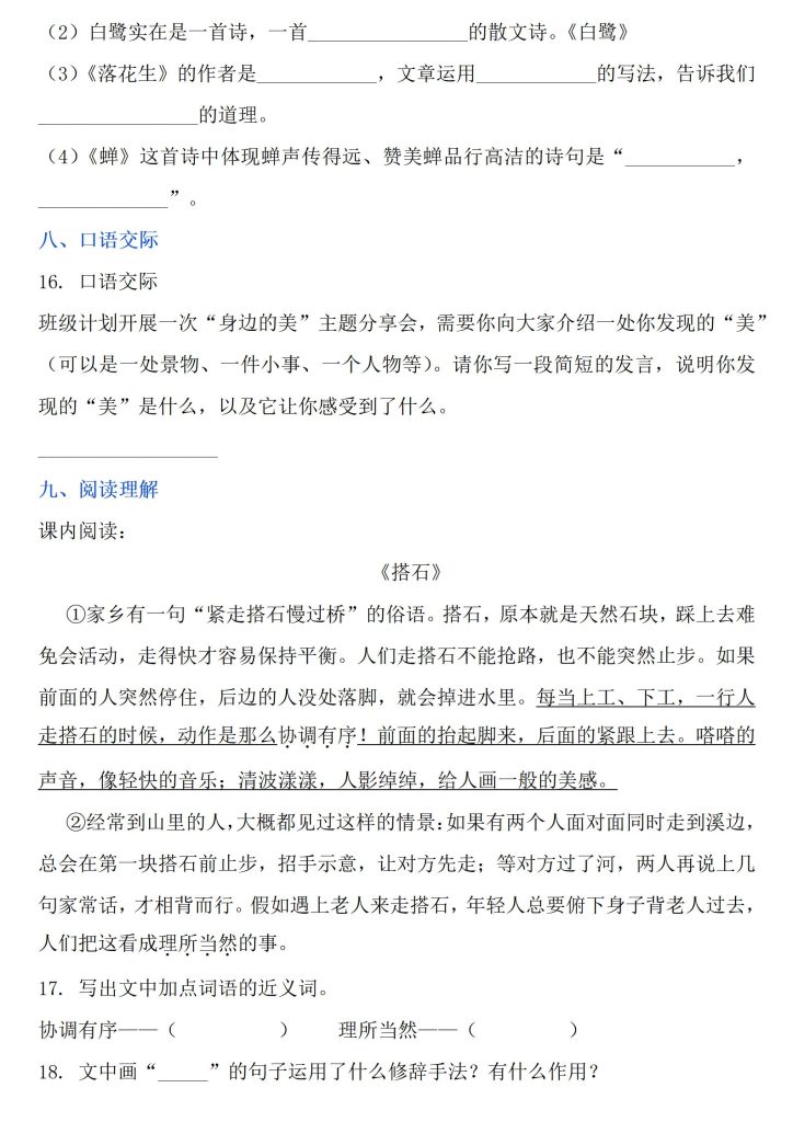 图片[4]-2025-2026学年五年级上册语文第一二单元综合测试试卷（原卷版附答案全解全析）-宝库盒教辅资料站