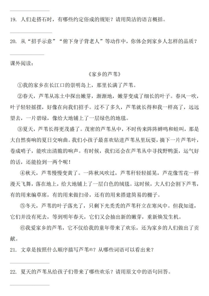 图片[5]-2025-2026学年五年级上册语文第一二单元综合测试试卷（原卷版附答案全解全析）-宝库盒教辅资料站
