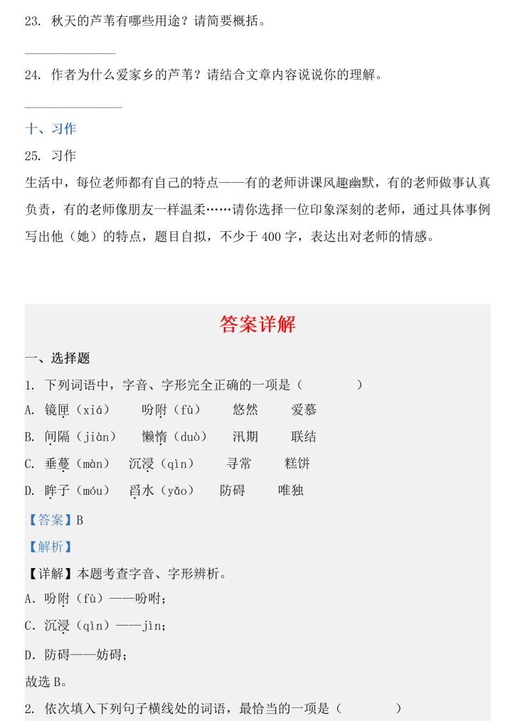 图片[6]-2025-2026学年五年级上册语文第一二单元综合测试试卷（原卷版附答案全解全析）-宝库盒教辅资料站