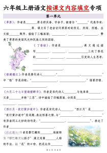 六年级（上）语文按课文内容填空专项-宝库盒教辅资料站