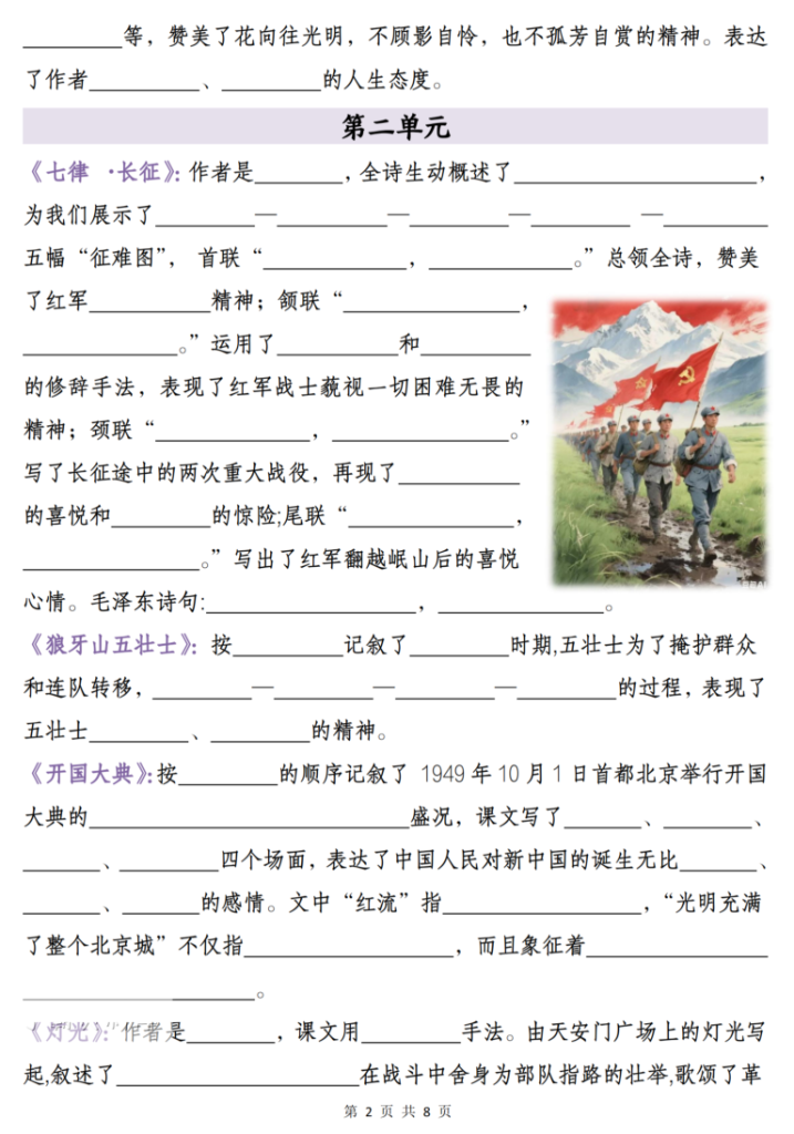 图片[2]-六年级（上）语文按课文内容填空专项-宝库盒教辅资料站