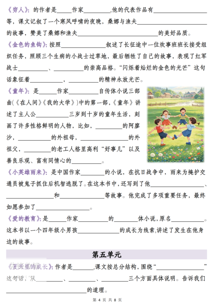 图片[4]-六年级（上）语文按课文内容填空专项-宝库盒教辅资料站