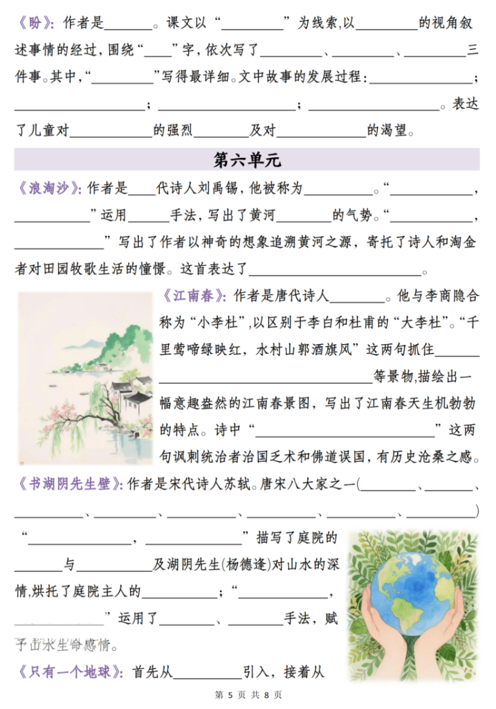 图片[5]-六年级（上）语文按课文内容填空专项-宝库盒教辅资料站