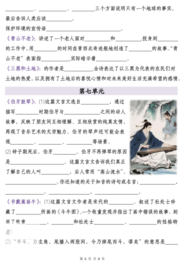 图片[6]-六年级（上）语文按课文内容填空专项-宝库盒教辅资料站