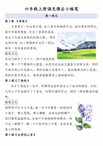 六年级（上）语文课后阅读小练笔-宝库盒教辅资料站
