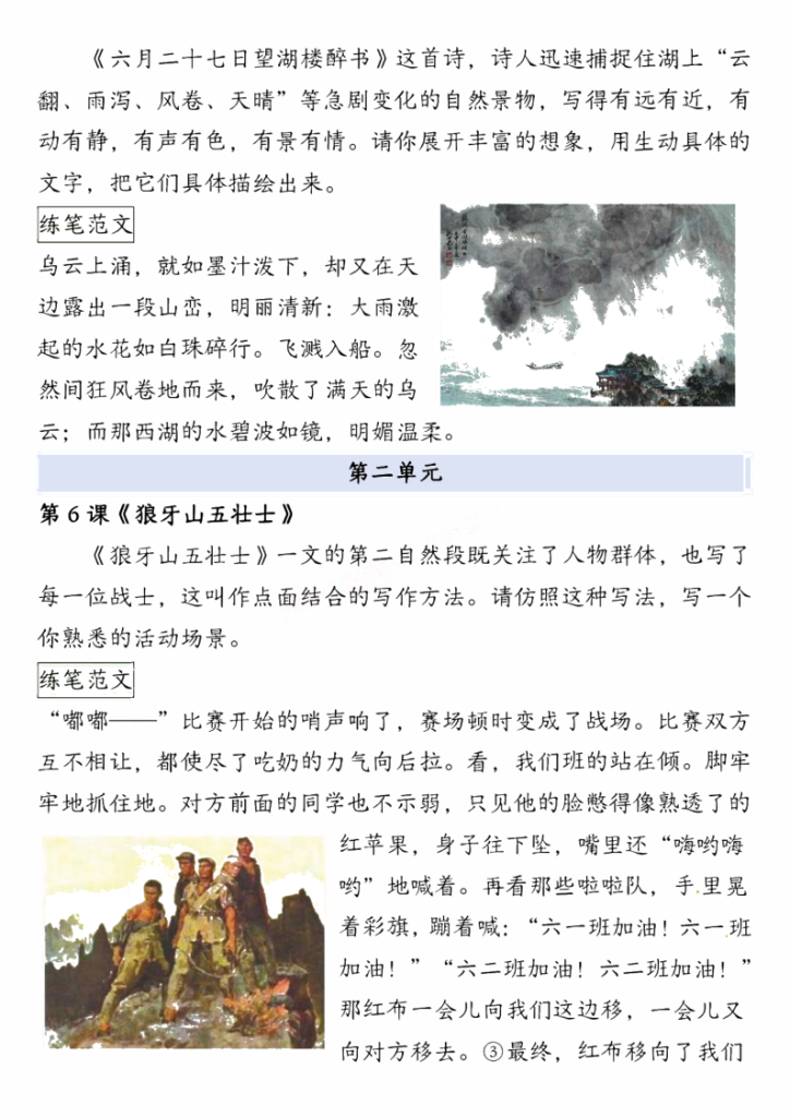 图片[2]-六年级（上）语文课后阅读小练笔-宝库盒教辅资料站