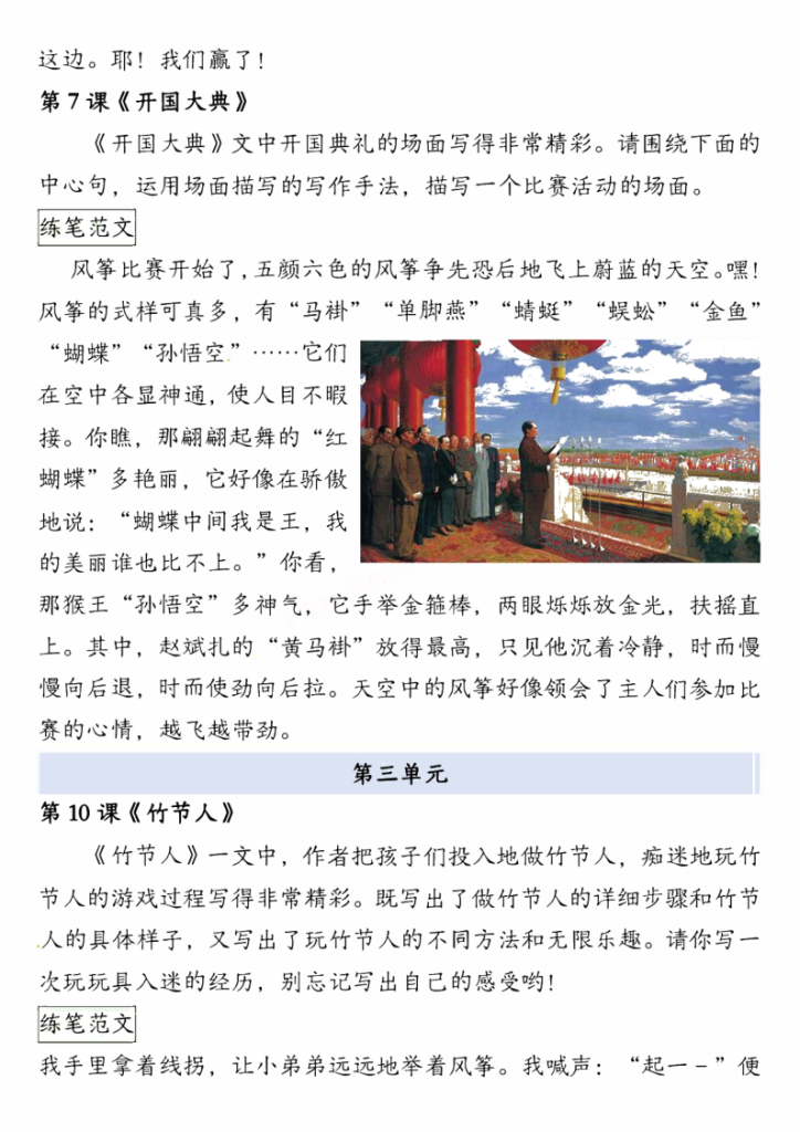 图片[3]-六年级（上）语文课后阅读小练笔-宝库盒教辅资料站