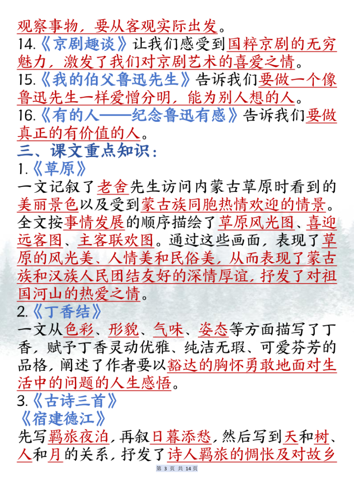 图片[3]-六年级（上）语文课内必背知识点汇总-宝库盒教辅资料站
