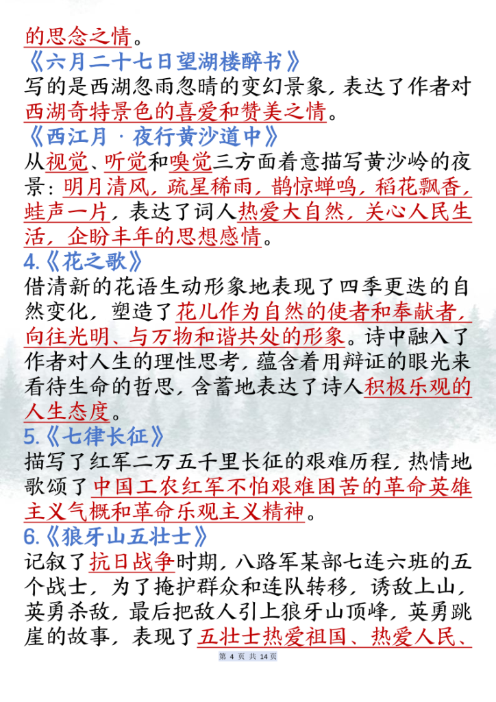 图片[4]-六年级（上）语文课内必背知识点汇总-宝库盒教辅资料站
