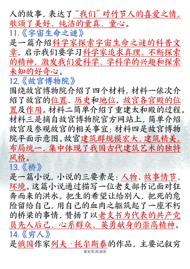 图片[6]-六年级（上）语文课内必背知识点汇总-宝库盒教辅资料站