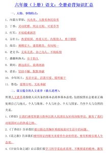 六年级（上册）语文：全册必背知识汇总-宝库盒教辅资料站