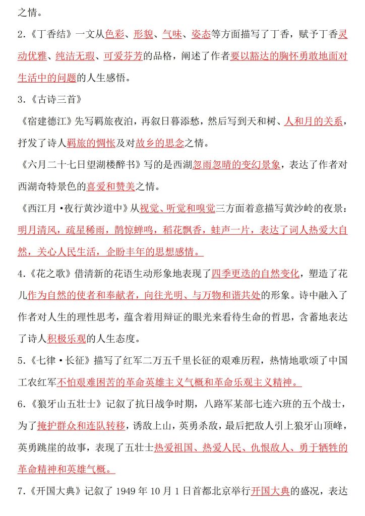 图片[3]-六年级（上册）语文：全册必背知识汇总-宝库盒教辅资料站