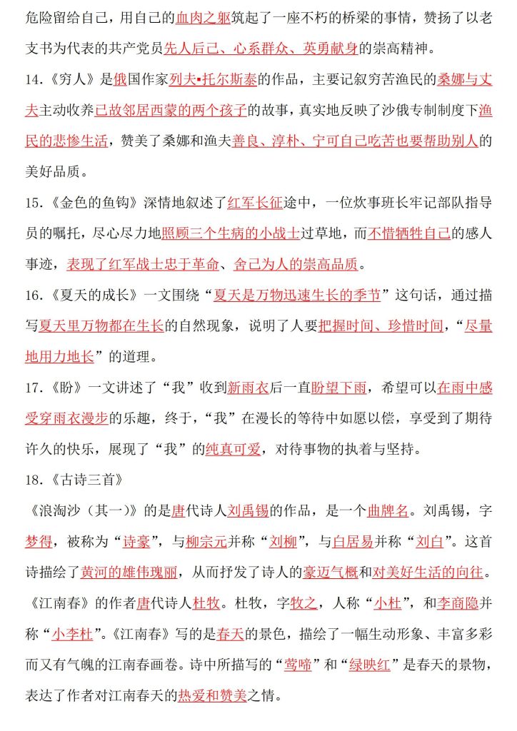 图片[5]-六年级（上册）语文：全册必背知识汇总-宝库盒教辅资料站