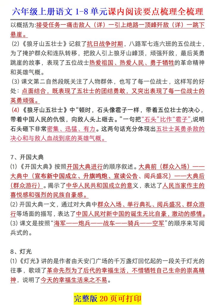 图片[4]-六年级上册语文·1-28课课内阅读要点梳理全汇总-宝库盒教辅资料站