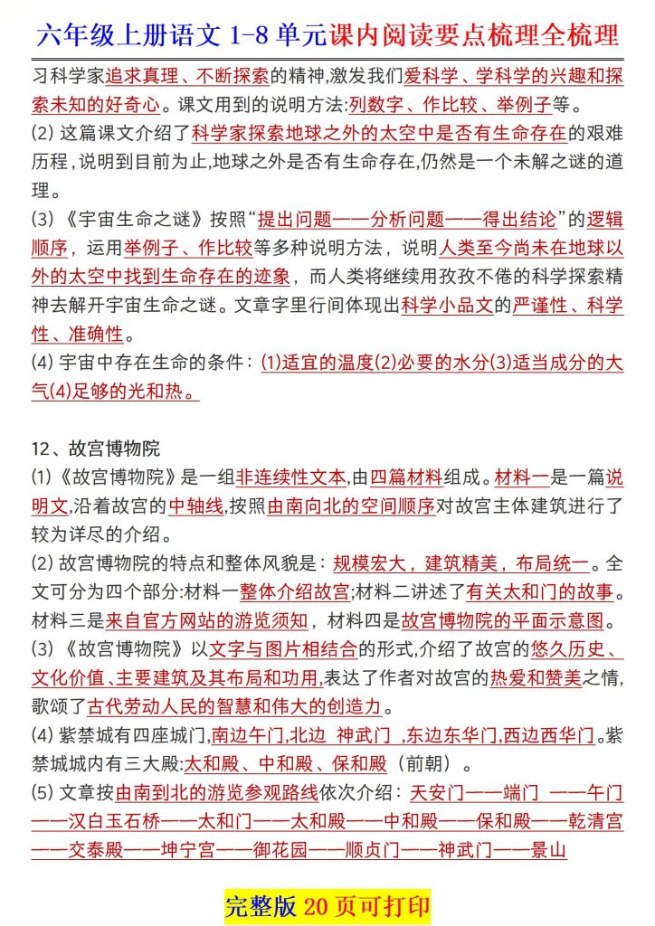 图片[6]-六年级上册语文·1-28课课内阅读要点梳理全汇总-宝库盒教辅资料站