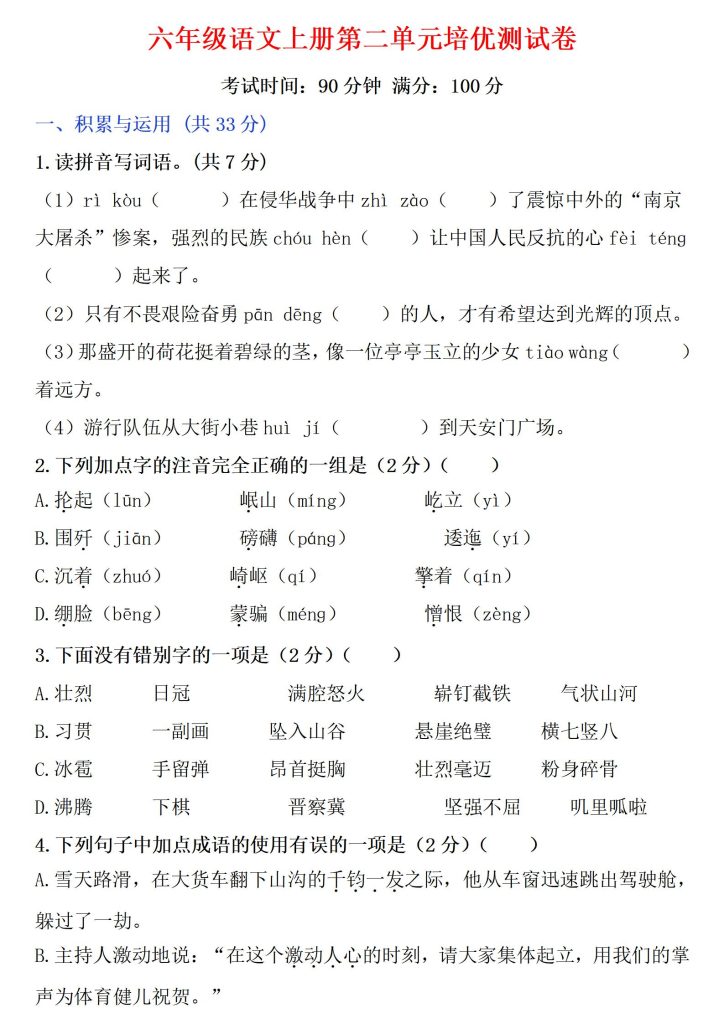 六年级语文上册第二单元培优测试卷（含答案）-宝库盒教辅资料站