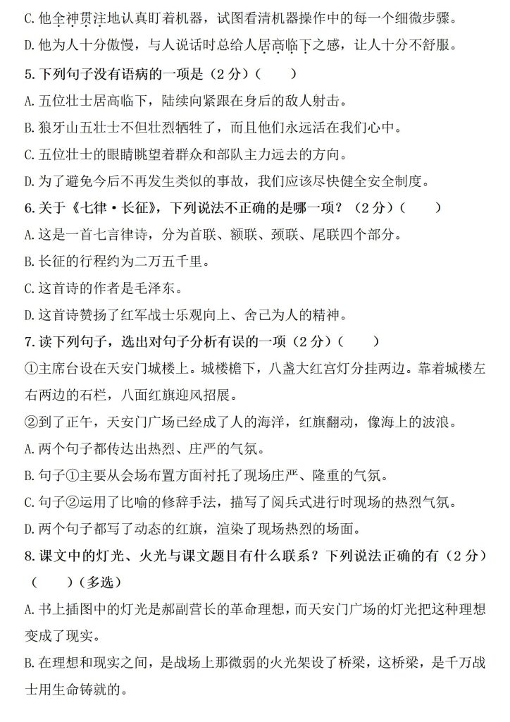 图片[2]-六年级语文上册第二单元培优测试卷（含答案）-宝库盒教辅资料站