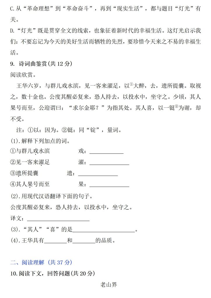 图片[3]-六年级语文上册第二单元培优测试卷（含答案）-宝库盒教辅资料站