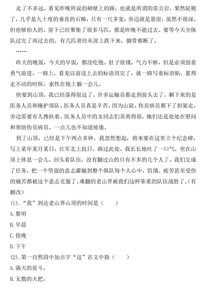 图片[5]-六年级语文上册第二单元培优测试卷（含答案）-宝库盒教辅资料站