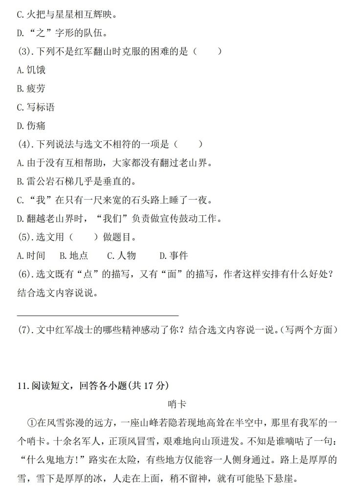 图片[6]-六年级语文上册第二单元培优测试卷（含答案）-宝库盒教辅资料站
