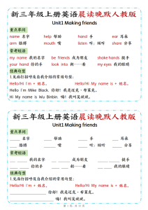 三年级（上）英语晨读晚默《人教版》-宝库盒教辅资料站