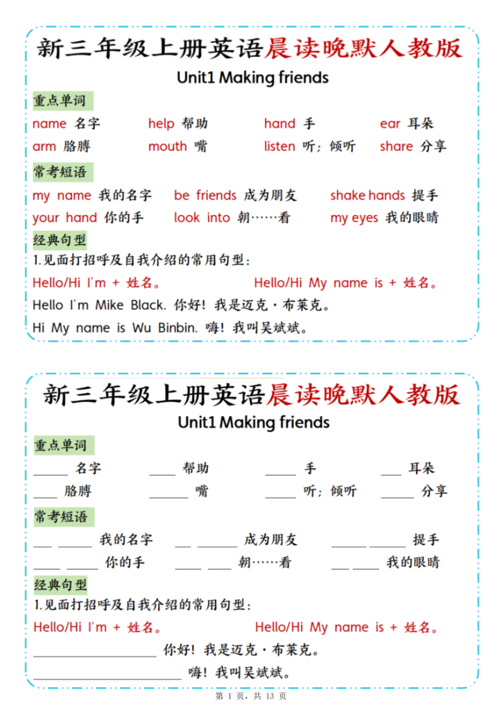 三年级（上）英语晨读晚默《人教版》-宝库盒教辅资料站