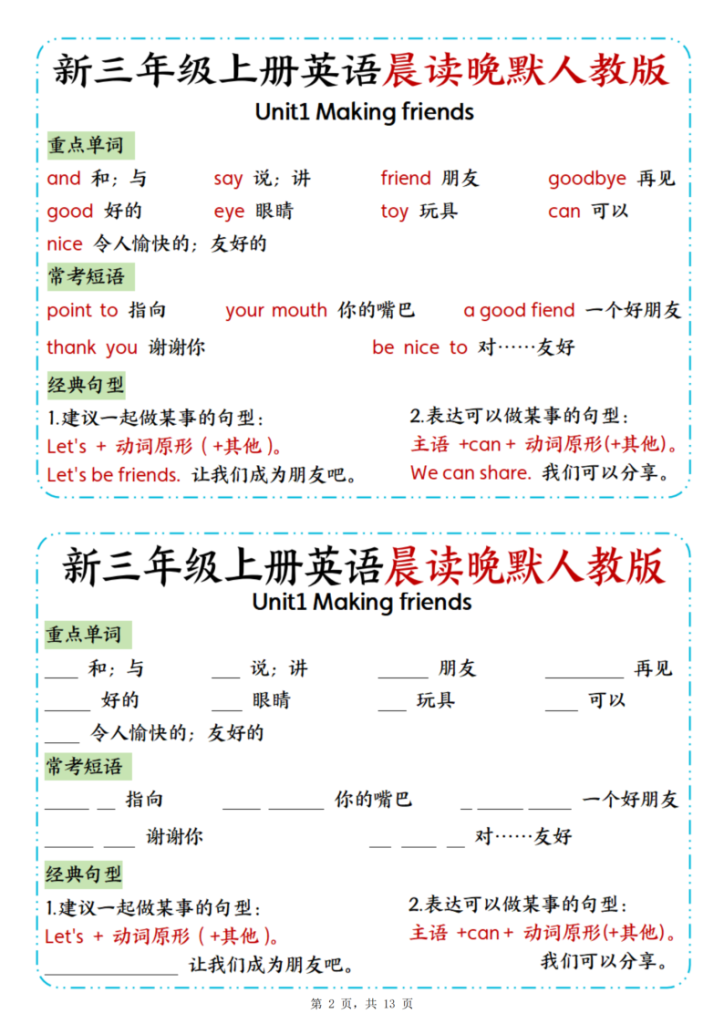 图片[2]-三年级（上）英语晨读晚默《人教版》-宝库盒教辅资料站