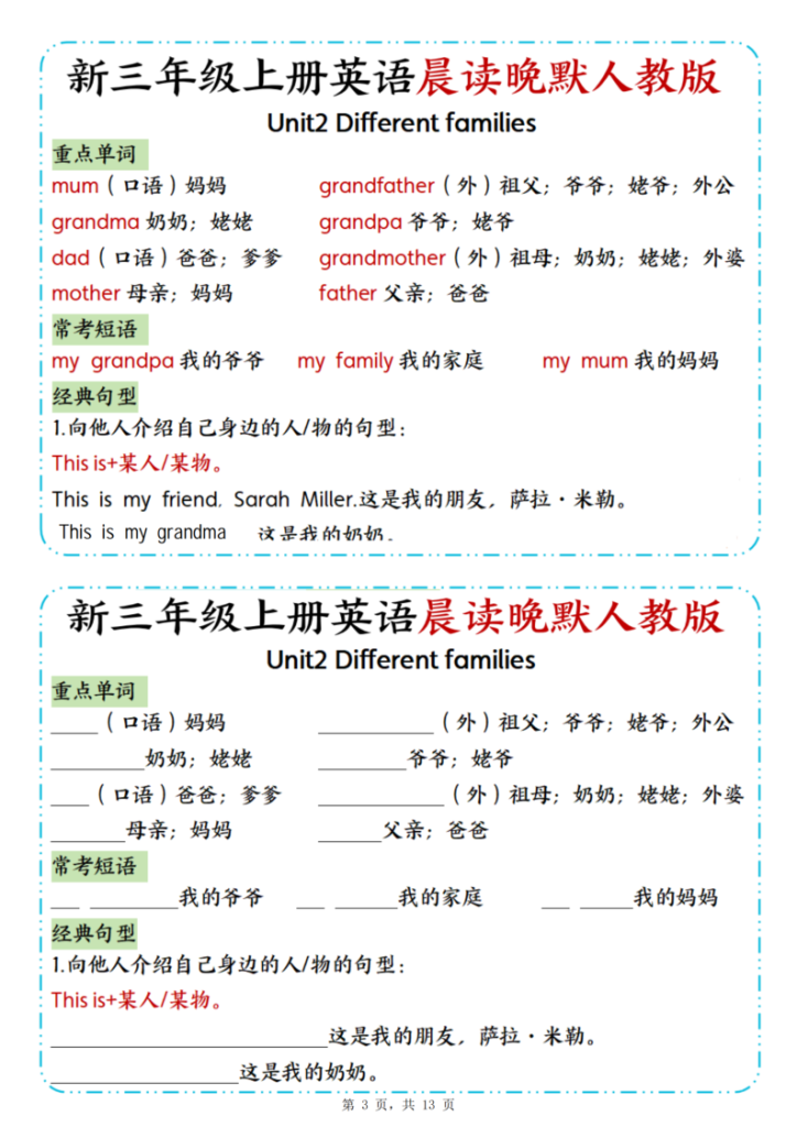 图片[3]-三年级（上）英语晨读晚默《人教版》-宝库盒教辅资料站