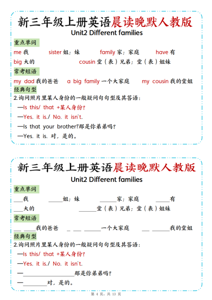 图片[4]-三年级（上）英语晨读晚默《人教版》-宝库盒教辅资料站