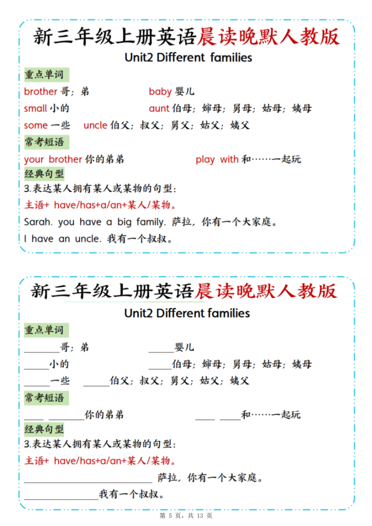 图片[5]-三年级（上）英语晨读晚默《人教版》-宝库盒教辅资料站