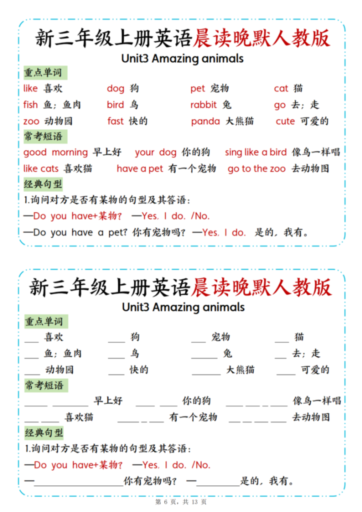 图片[6]-三年级（上）英语晨读晚默《人教版》-宝库盒教辅资料站