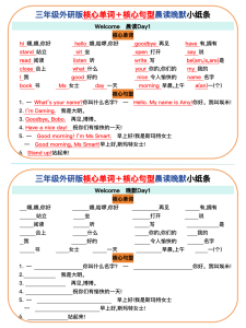 三年级（上）英语晨读晚默《外研版》-宝库盒教辅资料站