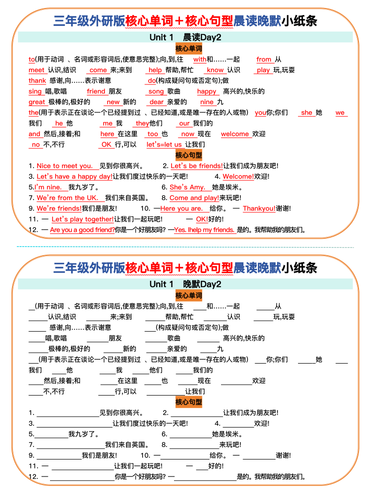 图片[2]-三年级（上）英语晨读晚默《外研版》-宝库盒教辅资料站