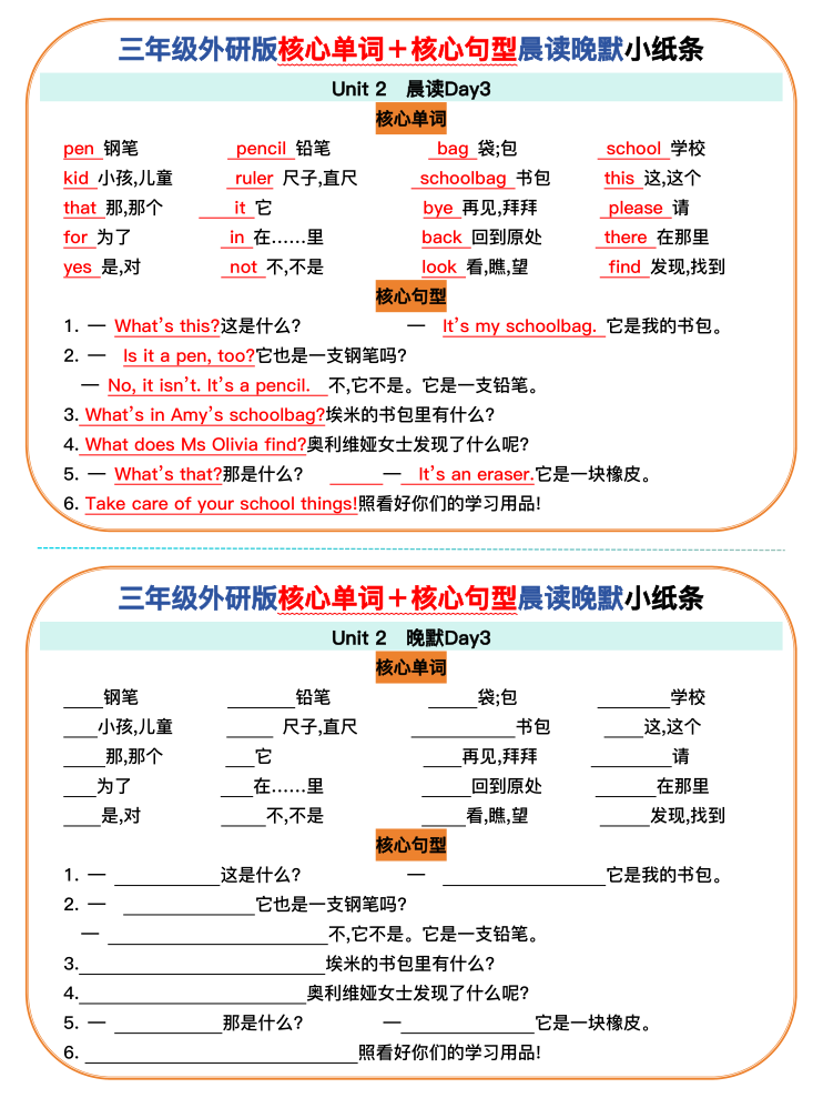 图片[3]-三年级（上）英语晨读晚默《外研版》-宝库盒教辅资料站