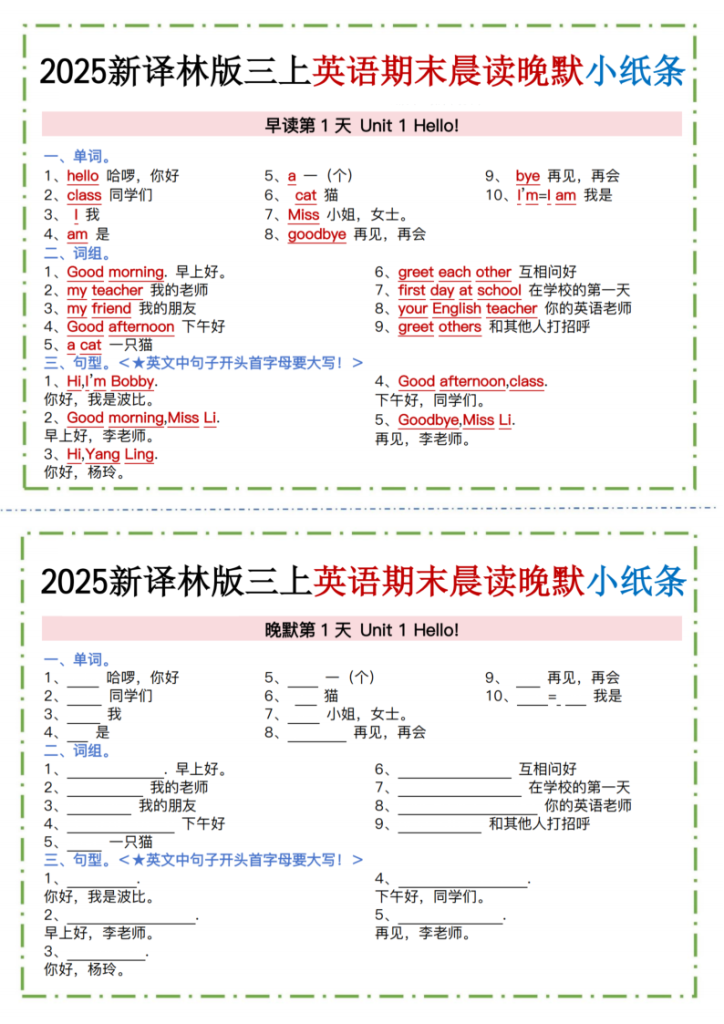 三年级（上）英语晨读晚默《译林版》-宝库盒教辅资料站