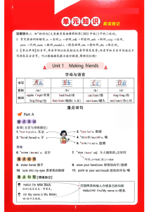 三年级（上）英语单元知识晨读晚记《人教版》-宝库盒教辅资料站