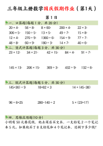 三年级上册数学国庆假期作业-宝库盒教辅资料站