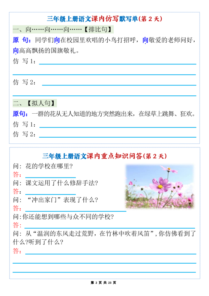 图片[2]-三年级上册语文1-8单元课内仿写默写单+课内重点知识问答-宝库盒教辅资料站