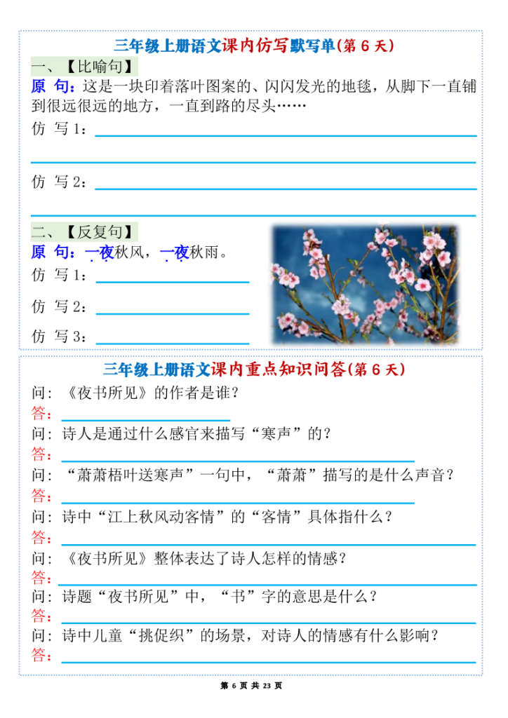 图片[6]-三年级上册语文1-8单元课内仿写默写单+课内重点知识问答-宝库盒教辅资料站