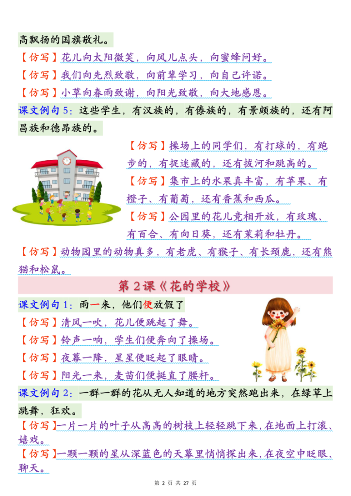 图片[2]-三年级上册语文1-8单元重点句子仿写汇总-宝库盒教辅资料站